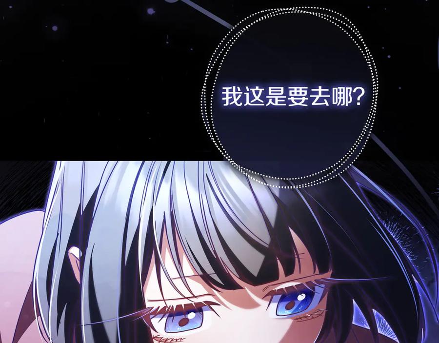 《只想在反派爸爸身边躺平》第16话 拷问 第124页