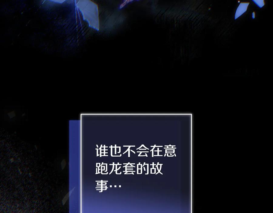 《只想在反派爸爸身边躺平》第16话 拷问 第138页