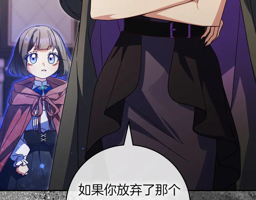 《只想在反派爸爸身边躺平》第16话 拷问 第159页