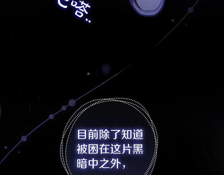 《只想在反派爸爸身边躺平》第16话 拷问 第120页
