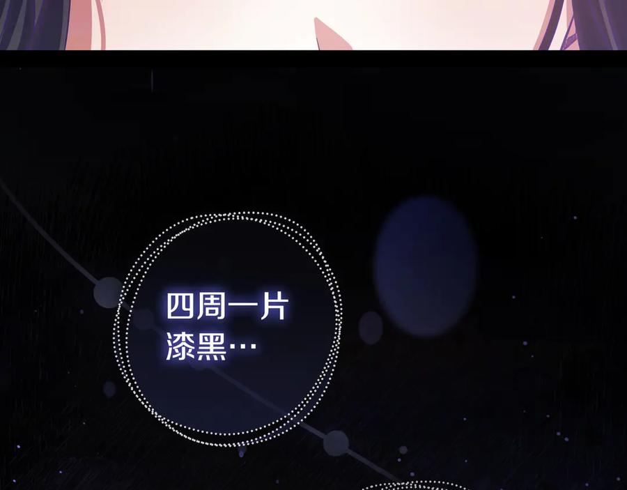《只想在反派爸爸身边躺平》第16话 拷问 第115页