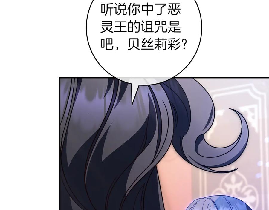 《只想在反派爸爸身边躺平》第16话 拷问 第155页