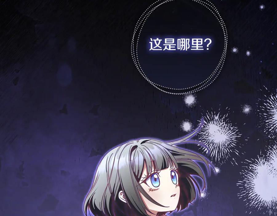 《只想在反派爸爸身边躺平》第16话 拷问 第116页