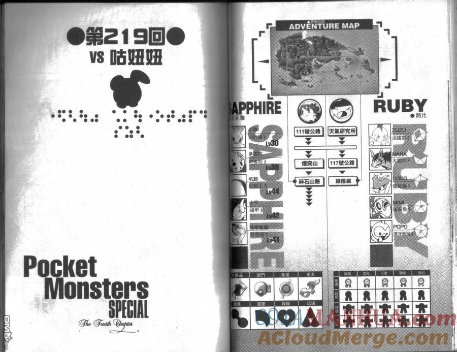 神奇宝贝特別篇 - 第18卷 - 第33张图