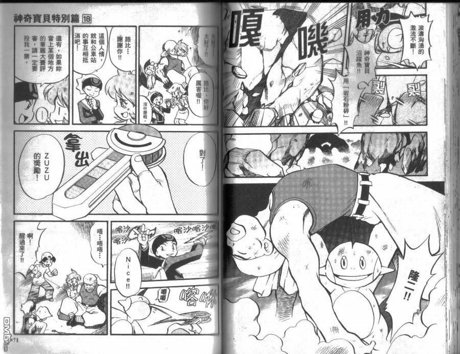 神奇宝贝特別篇 - 第18卷 - 第35张图