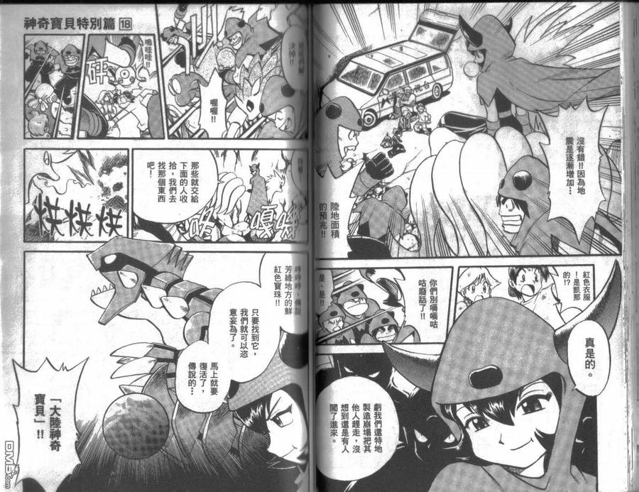 神奇宝贝特別篇 - 第18卷 - 第38张图