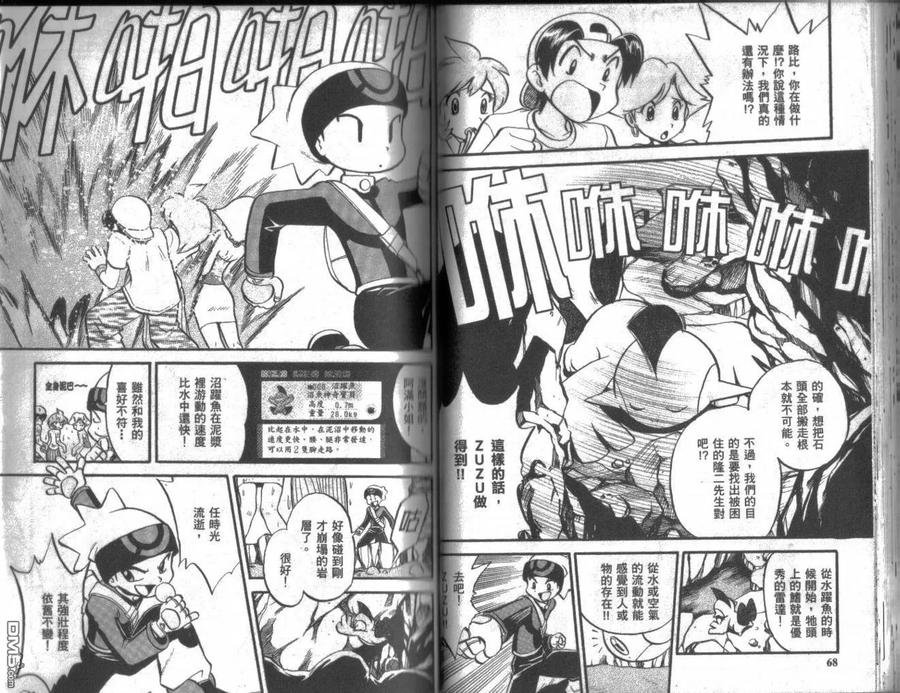 神奇宝贝特別篇 - 第18卷 - 第34张图