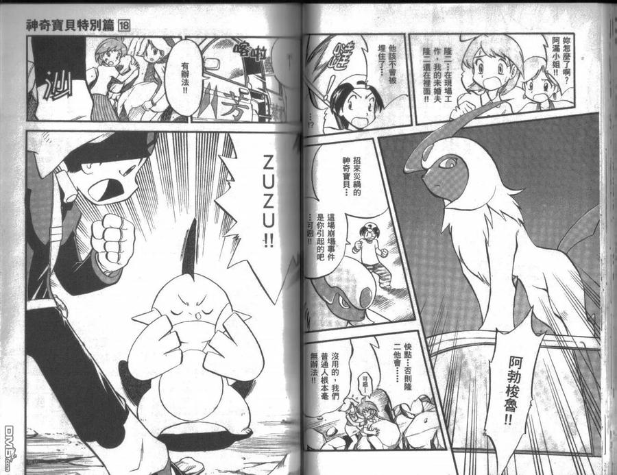 神奇宝贝特別篇 - 第18卷 - 第32张图