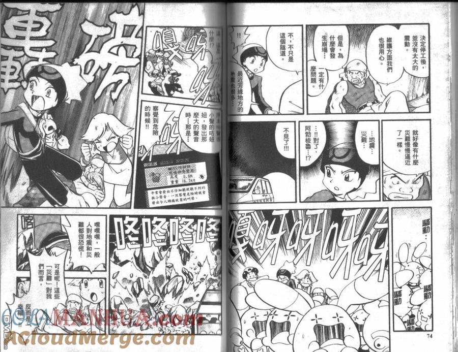 神奇宝贝特別篇 - 第18卷 - 第37张图