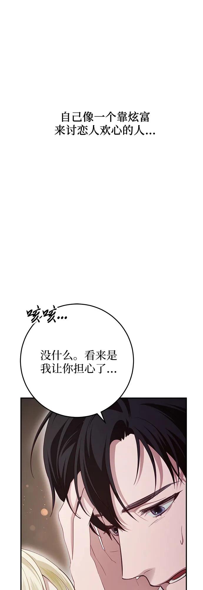 《幸存王女的微笑背后》第24话 第23页
