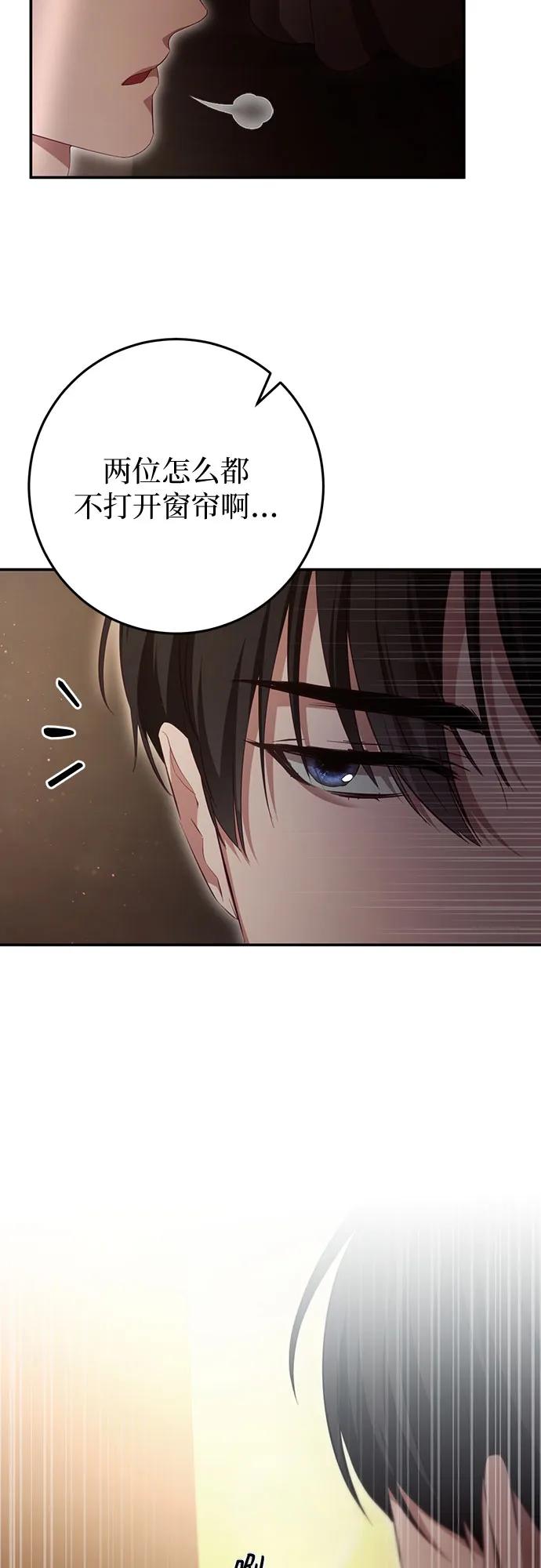 《幸存王女的微笑背后》第25话 第26页