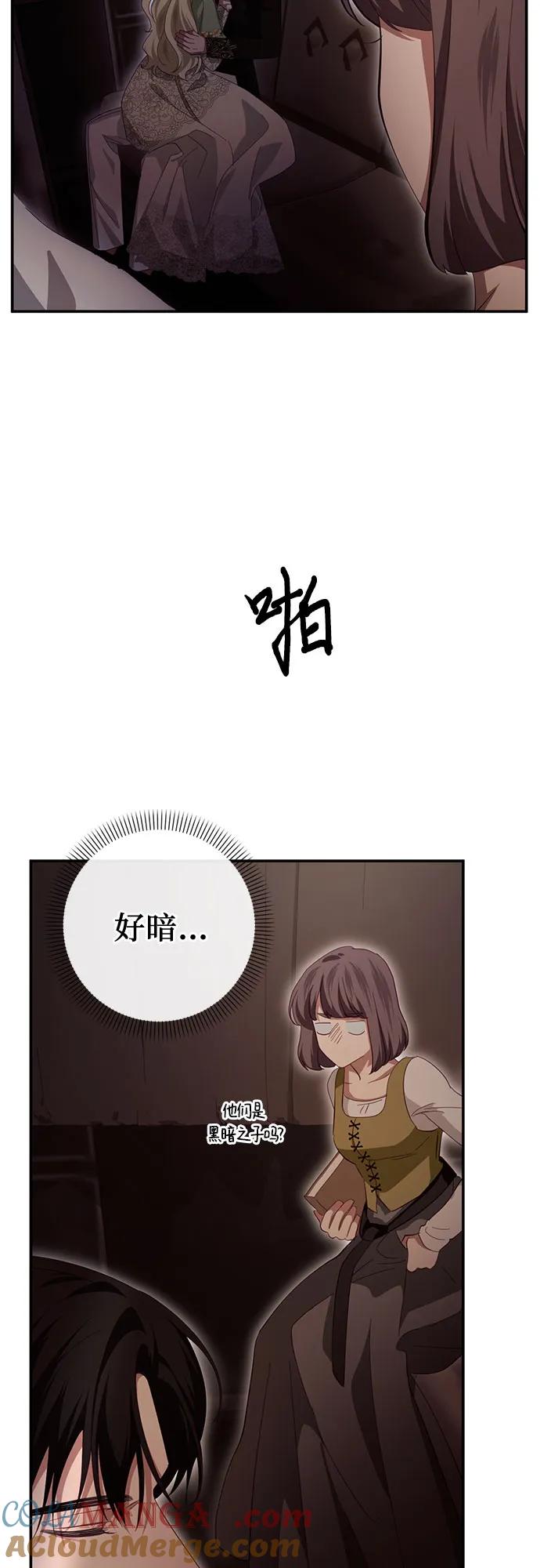 《幸存王女的微笑背后》第25话 第25页