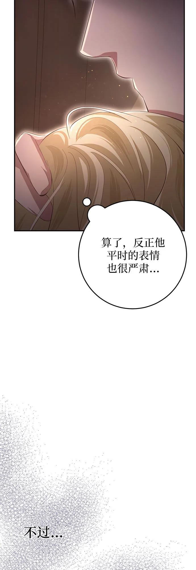 《幸存王女的微笑背后》第25话 第21页