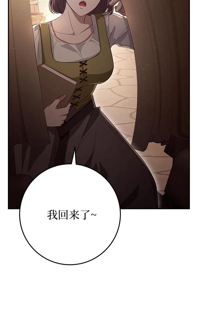 《幸存王女的微笑背后》第25话 第23页