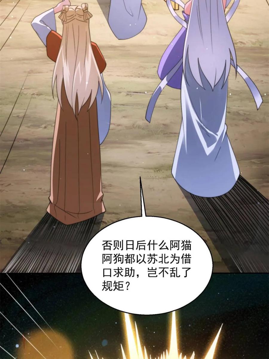 女徒弟个个想杀我 第251话 北海龙宫一日游！ 第48页