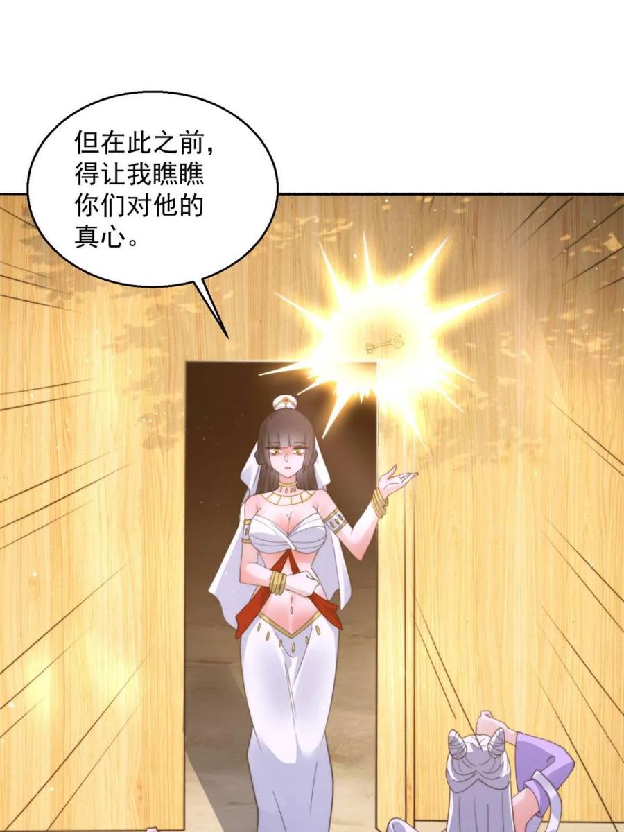 女徒弟个个想杀我 第251话 北海龙宫一日游！ 第47页