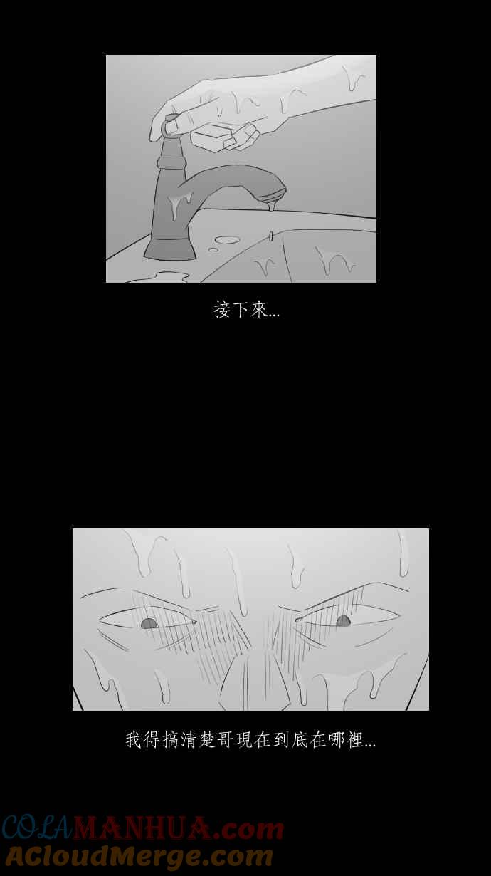 黑盒子 [第287话] 思想跃迁(2) 第33页