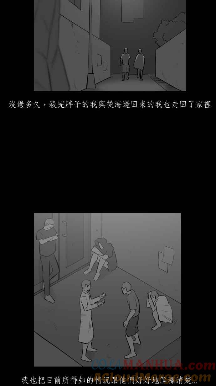 黑盒子 [第288话] 思想跃迁(3) 第21页