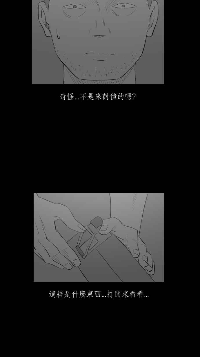 黑盒子 [第288话] 思想跃迁(3) 第36页