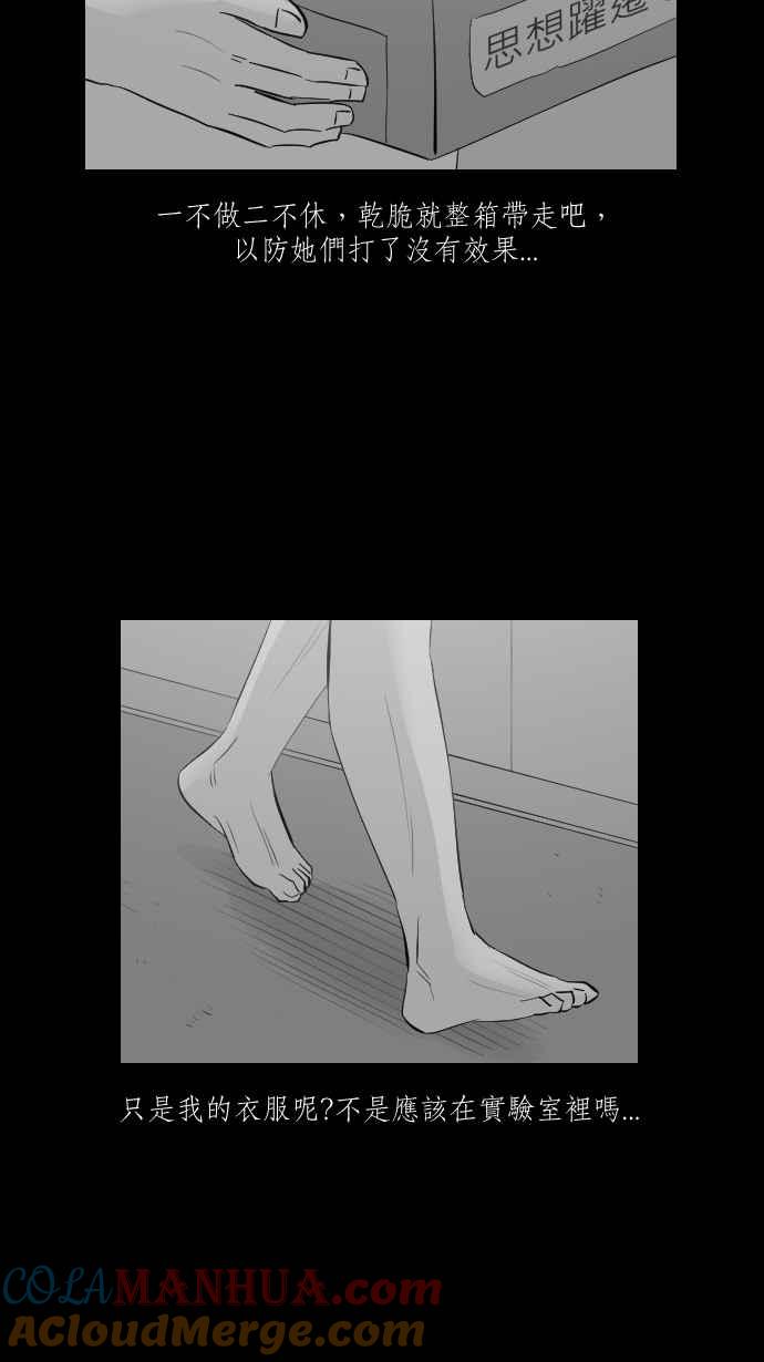 黑盒子 [第288话] 思想跃迁(3) 第9页