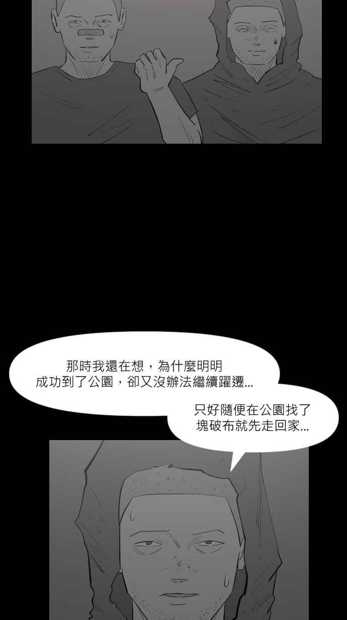 黑盒子 [第288话] 思想跃迁(3) 第16页