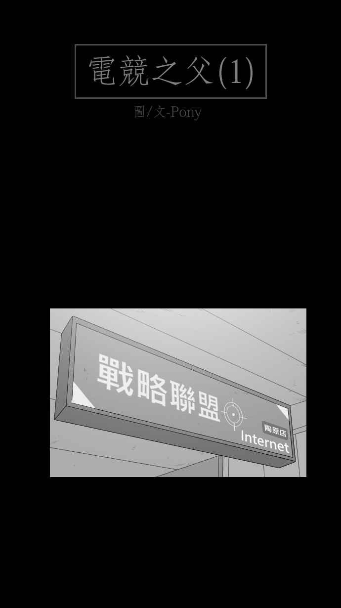 黑盒子 [第289话] 电竞之父(1) 第2页