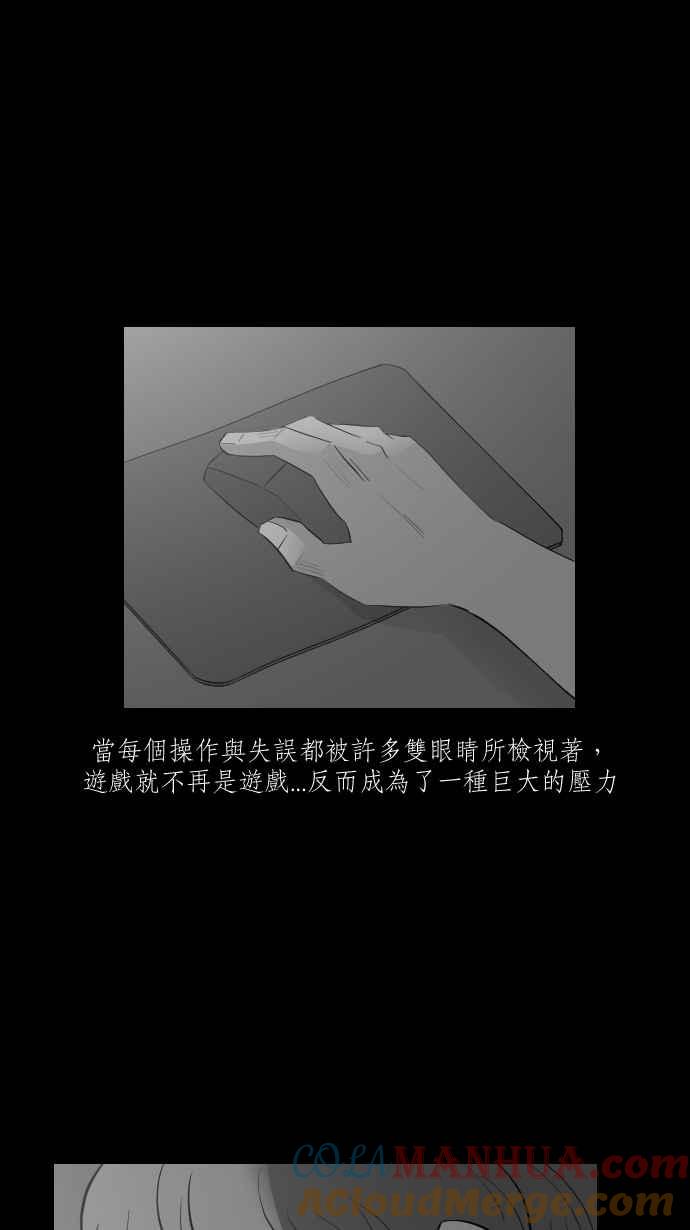黑盒子 [第289话] 电竞之父(1) 第13页