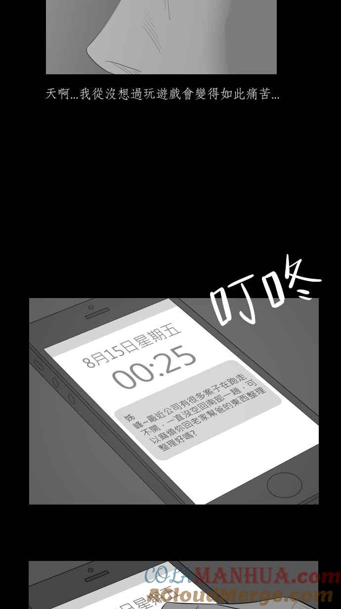 黑盒子 [第289话] 电竞之父(1) 第15页