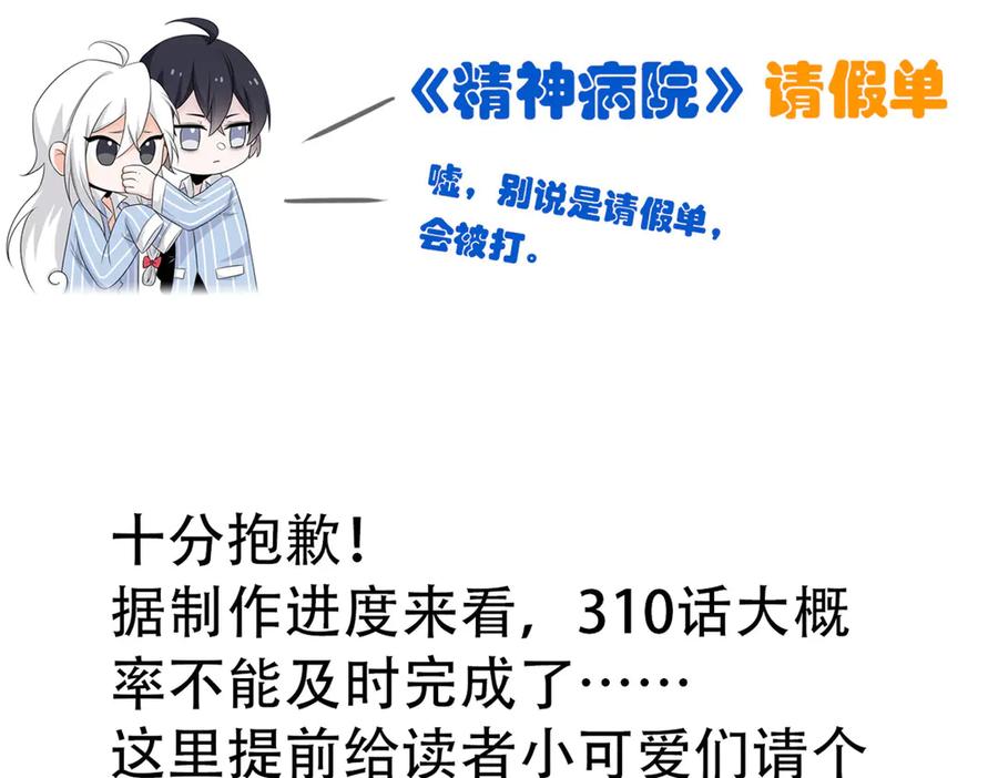 从精神病院走出的强者 309 傻子才信，黑色颈箍 第150页