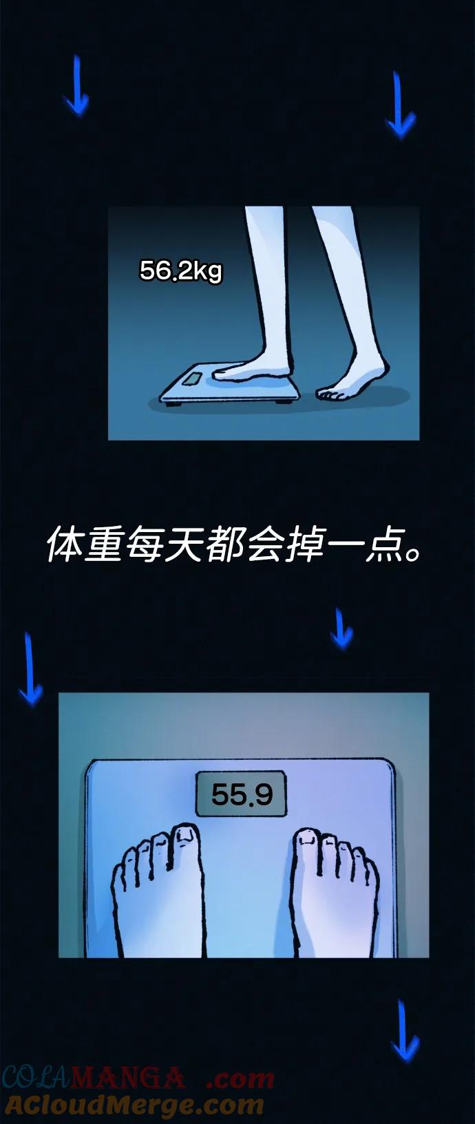 可疑的减肥俱乐部 - 第51话 体重一直在下降 - 第13张图