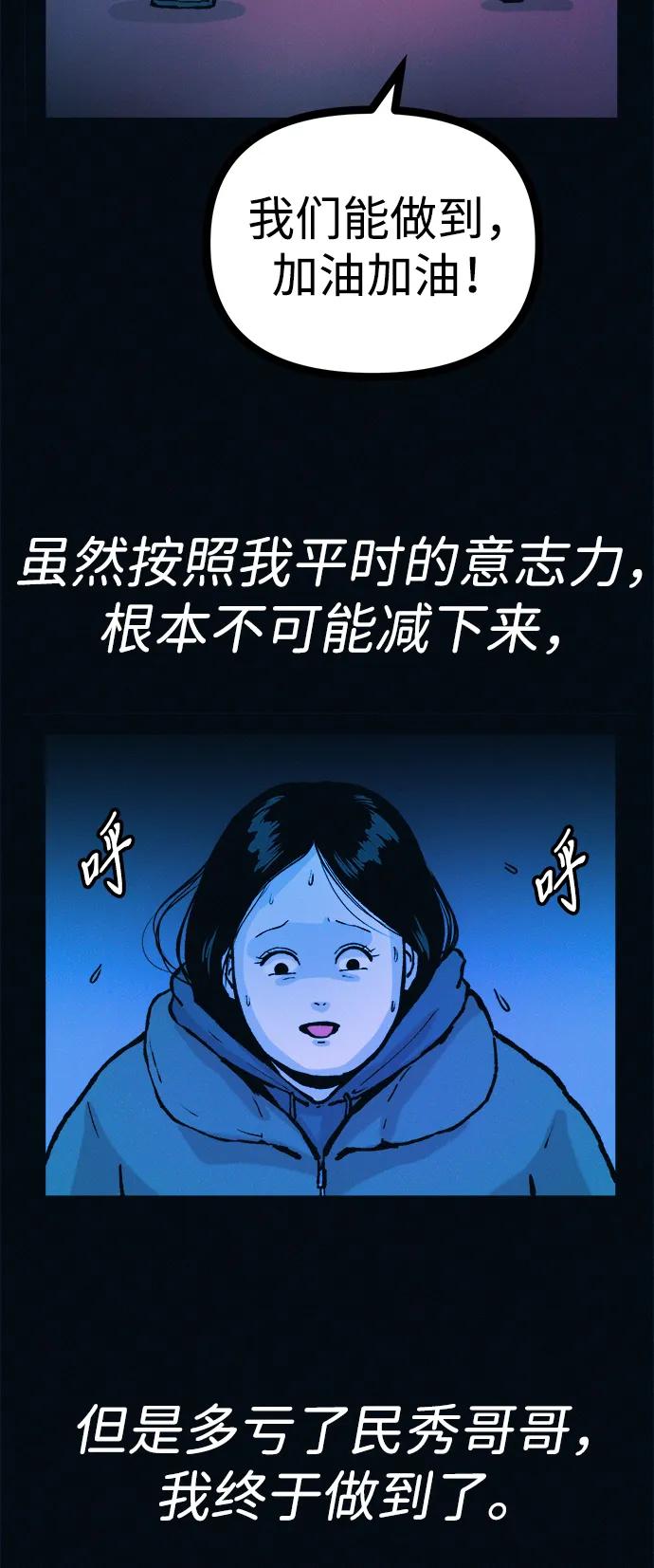 可疑的减肥俱乐部 - 第51话 体重一直在下降 - 第3张图