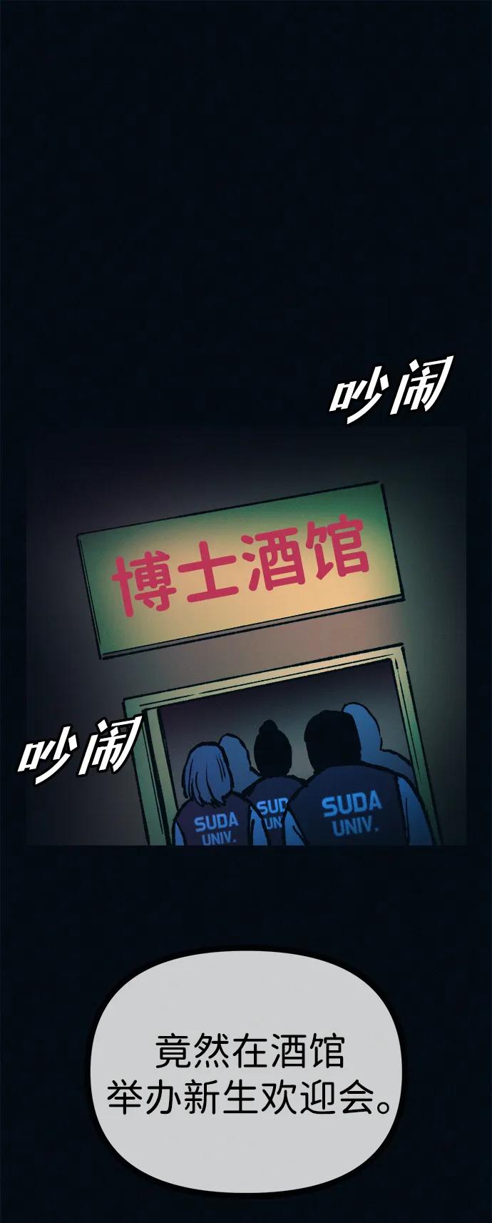 可疑的减肥俱乐部 - 第51话 体重一直在下降 - 第29张图