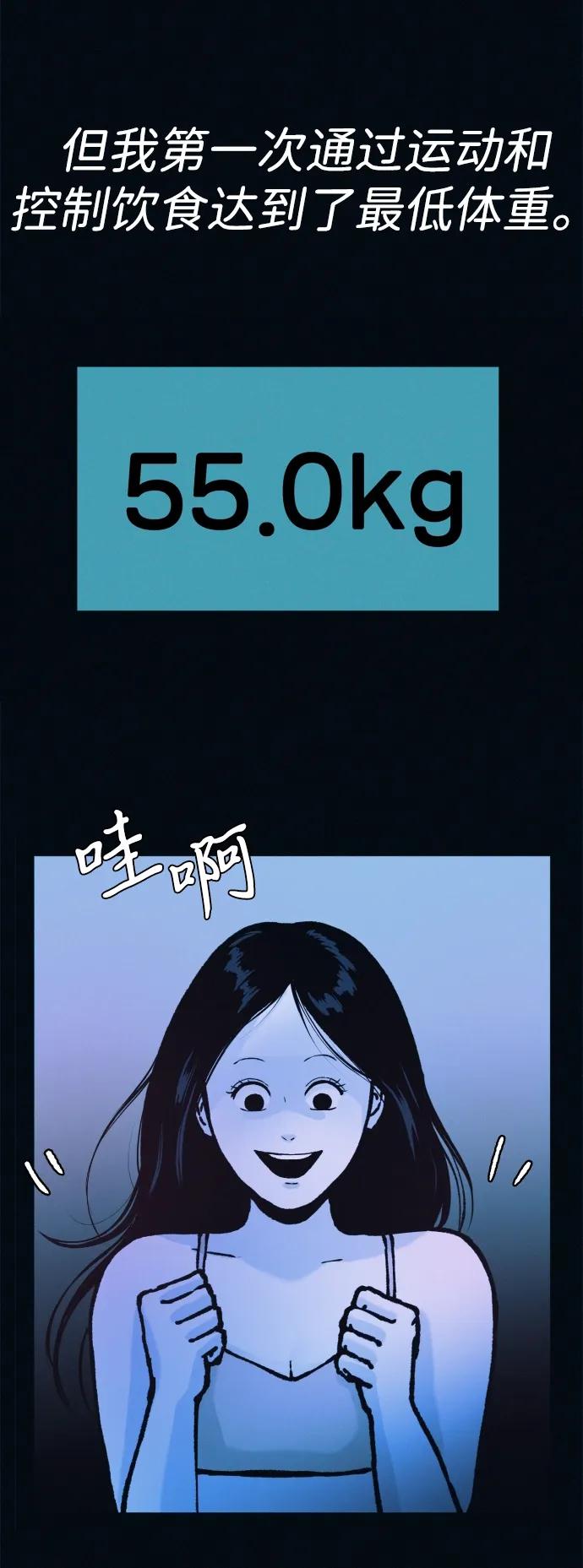 可疑的减肥俱乐部 - 第51话 体重一直在下降 - 第15张图