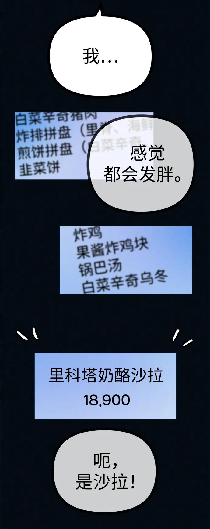 可疑的减肥俱乐部 - 第51话 体重一直在下降 - 第39张图