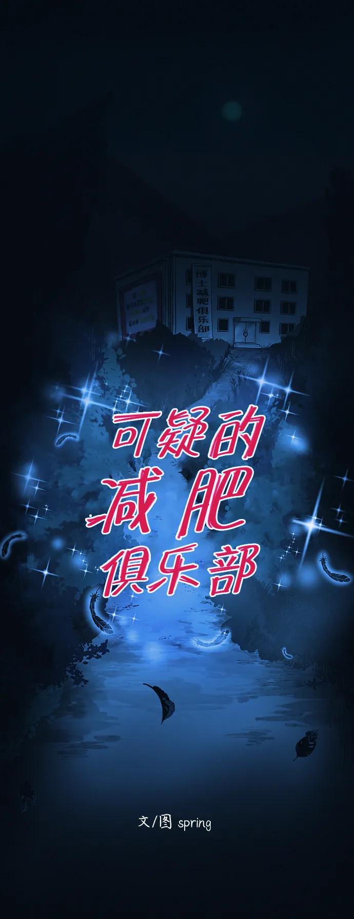 可疑的减肥俱乐部 - 第51话 体重一直在下降 - 第17张图