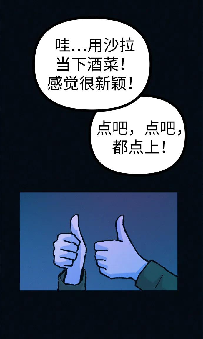 可疑的减肥俱乐部 - 第51话 体重一直在下降 - 第41张图