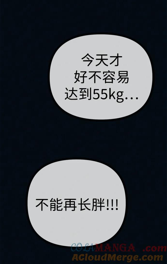 可疑的减肥俱乐部 - 第51话 体重一直在下降 - 第31张图