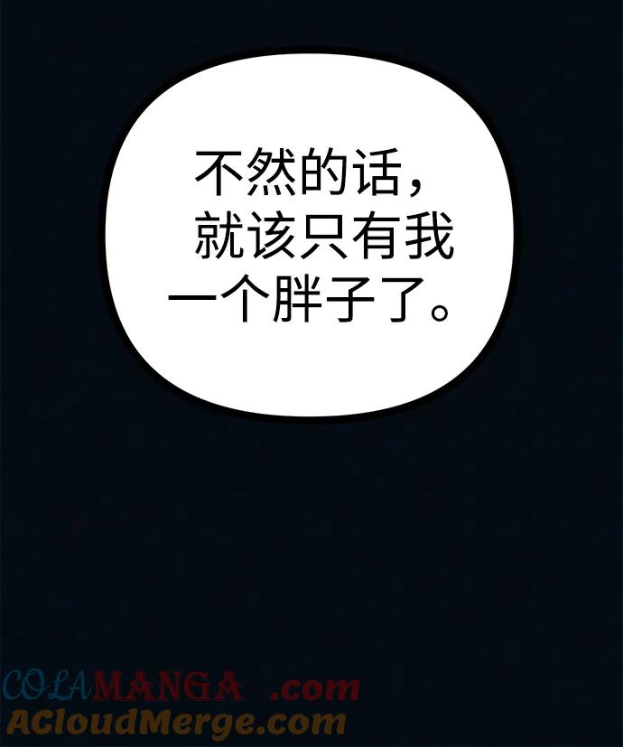 可疑的减肥俱乐部 - 第51话 体重一直在下降 - 第28张图