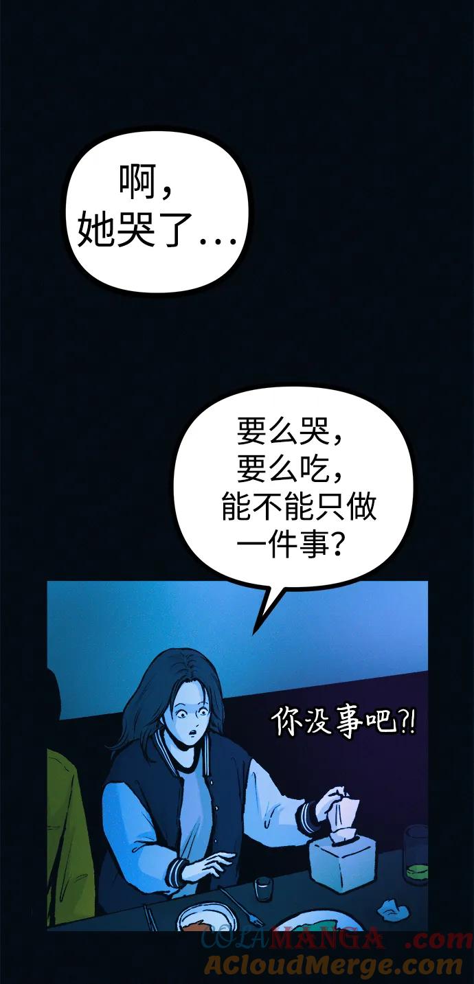 可疑的减肥俱乐部 - 第51话 体重一直在下降 - 第73张图