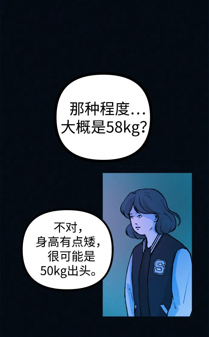 可疑的减肥俱乐部 - 第51话 体重一直在下降 - 第24张图
