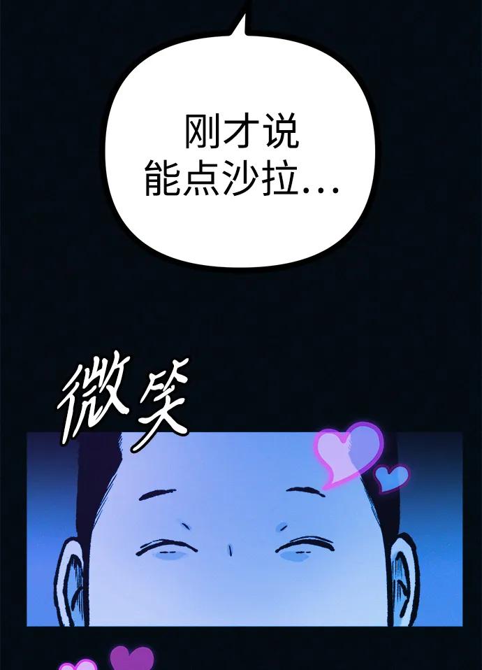 可疑的减肥俱乐部 - 第51话 体重一直在下降 - 第50张图