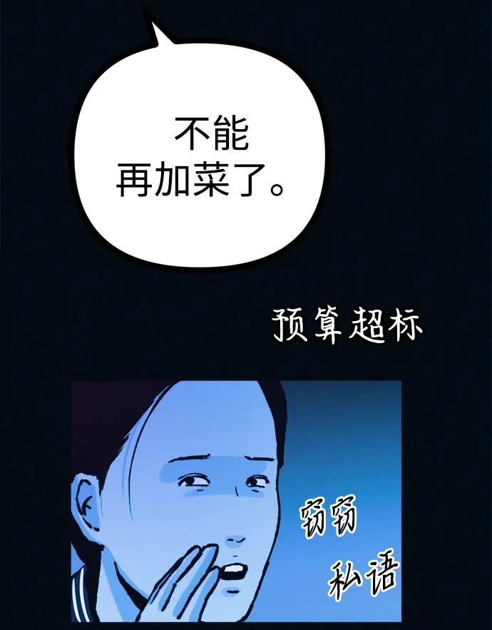 可疑的减肥俱乐部 - 第51话 体重一直在下降 - 第45张图