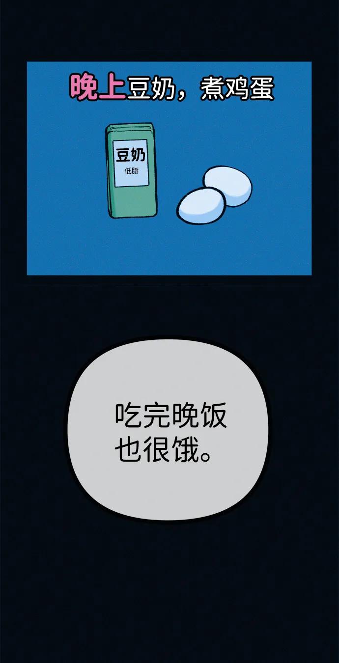 可疑的减肥俱乐部 - 第51话 体重一直在下降 - 第8张图