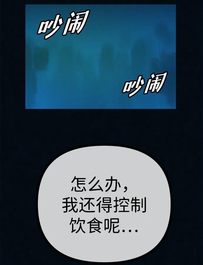 可疑的减肥俱乐部 - 第51话 体重一直在下降 - 第30张图