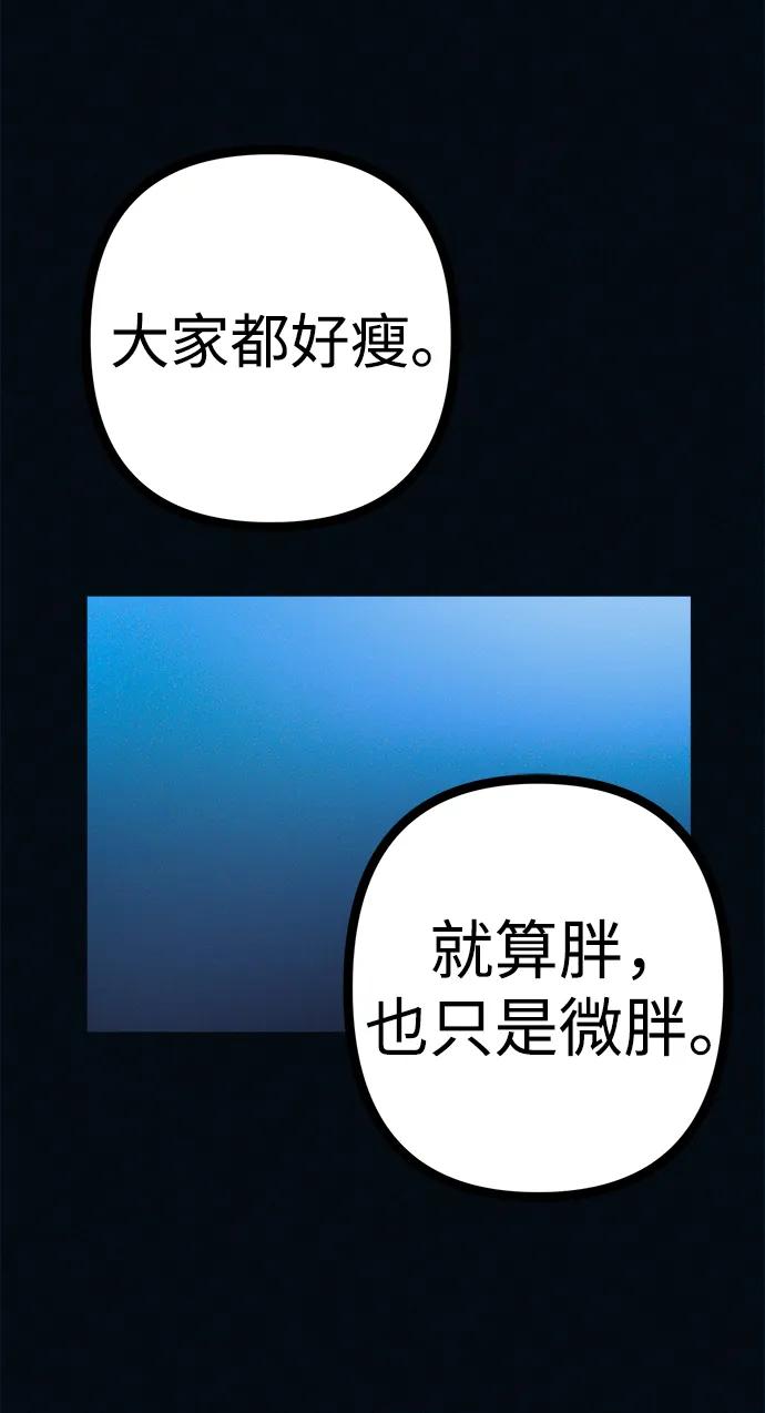 可疑的减肥俱乐部 - 第51话 体重一直在下降 - 第26张图