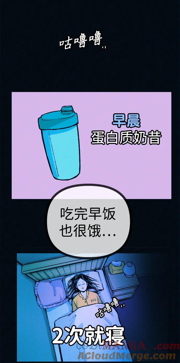 可疑的减肥俱乐部 - 第51话 体重一直在下降 - 第4张图