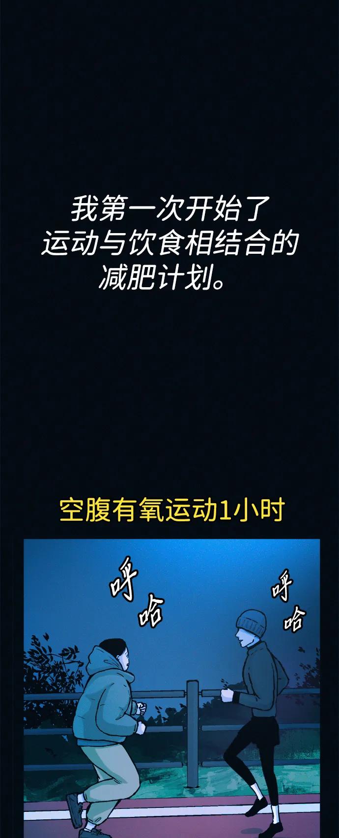 可疑的减肥俱乐部 - 第51话 体重一直在下降 - 第2张图