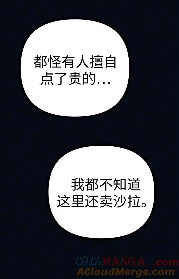 可疑的减肥俱乐部 - 第51话 体重一直在下降 - 第46张图