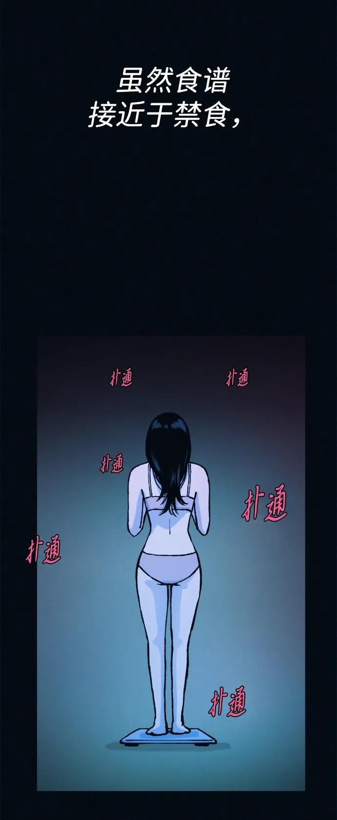 可疑的减肥俱乐部 - 第51话 体重一直在下降 - 第14张图