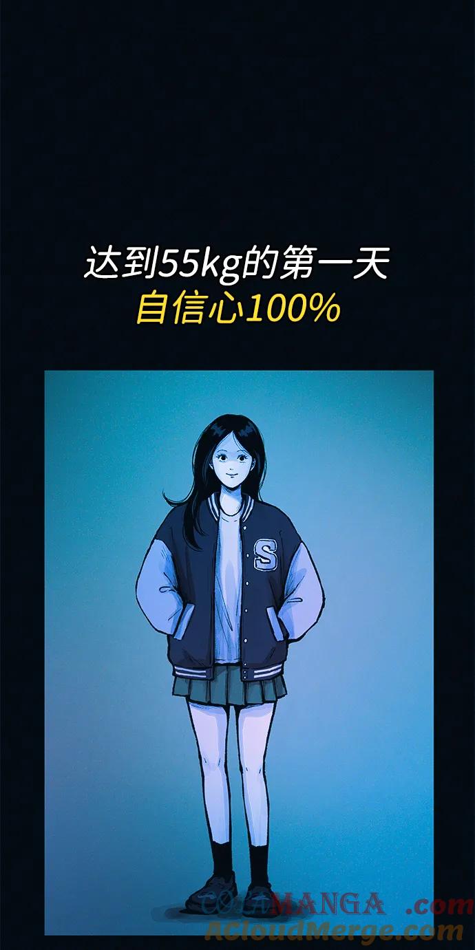 可疑的减肥俱乐部 - 第51话 体重一直在下降 - 第19张图